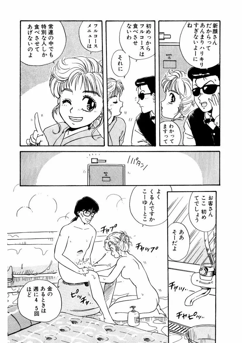 ＰＩＮＫちゃんＶ＜エンジョイソープランド！＞ Page.7