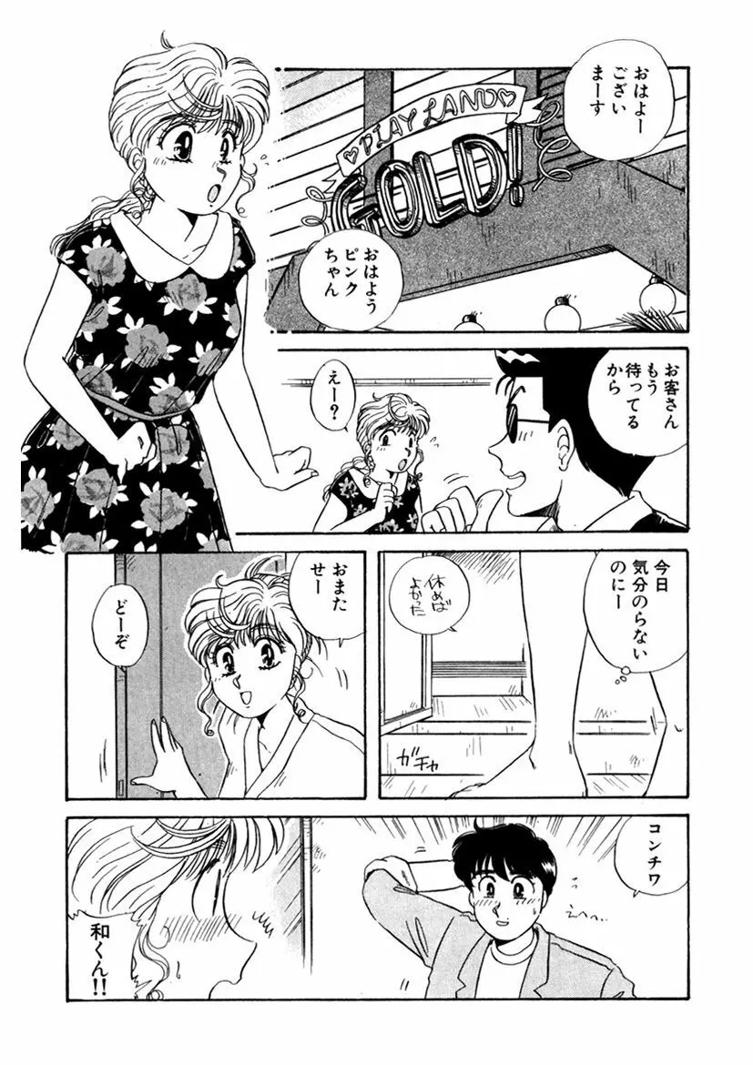 ＰＩＮＫちゃんＶ＜エンジョイソープランド！＞ Page.72