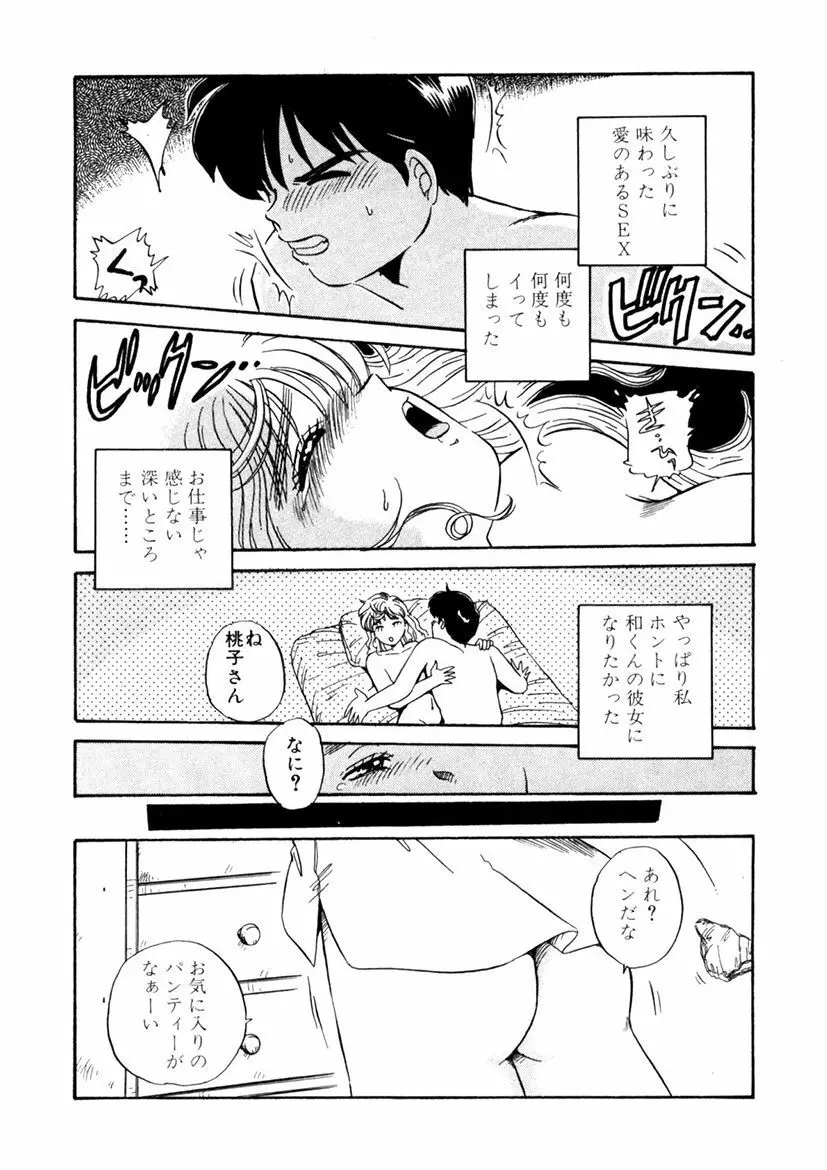 ＰＩＮＫちゃんＶ＜エンジョイソープランド！＞ Page.79