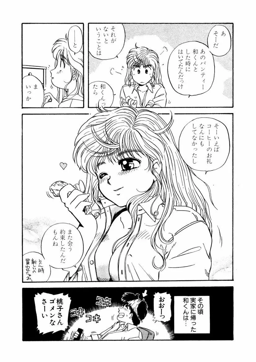 ＰＩＮＫちゃんＶ＜エンジョイソープランド！＞ Page.80