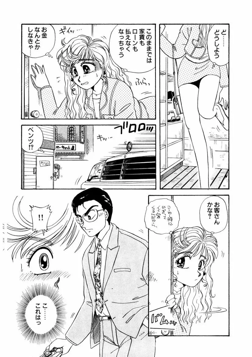 ＰＩＮＫちゃんＶ＜エンジョイソープランド！＞ Page.86