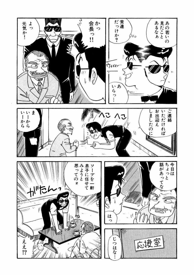 ＰＩＮＫちゃんＶ＜エンジョイソープランド！＞ Page.96