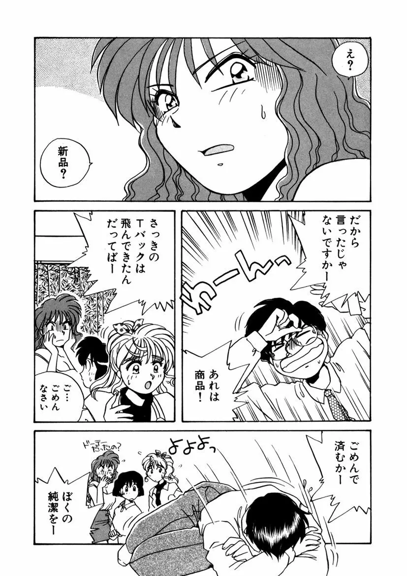 ＰＩＮＫちゃんＶ２＜ハッピーソープランド！＞ Page.102