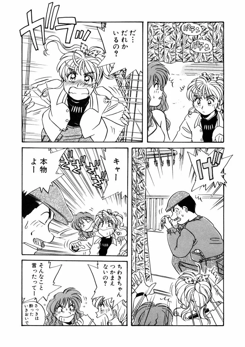 ＰＩＮＫちゃんＶ２＜ハッピーソープランド！＞ Page.103