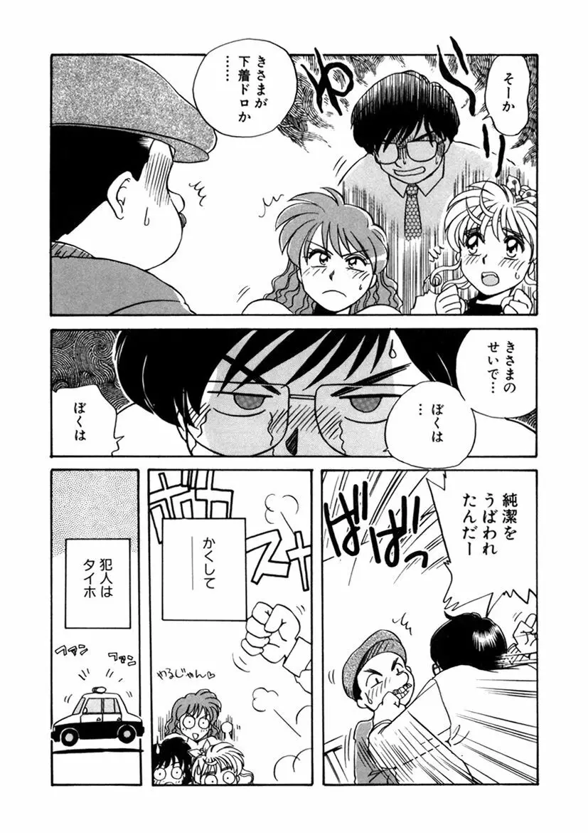 ＰＩＮＫちゃんＶ２＜ハッピーソープランド！＞ Page.104