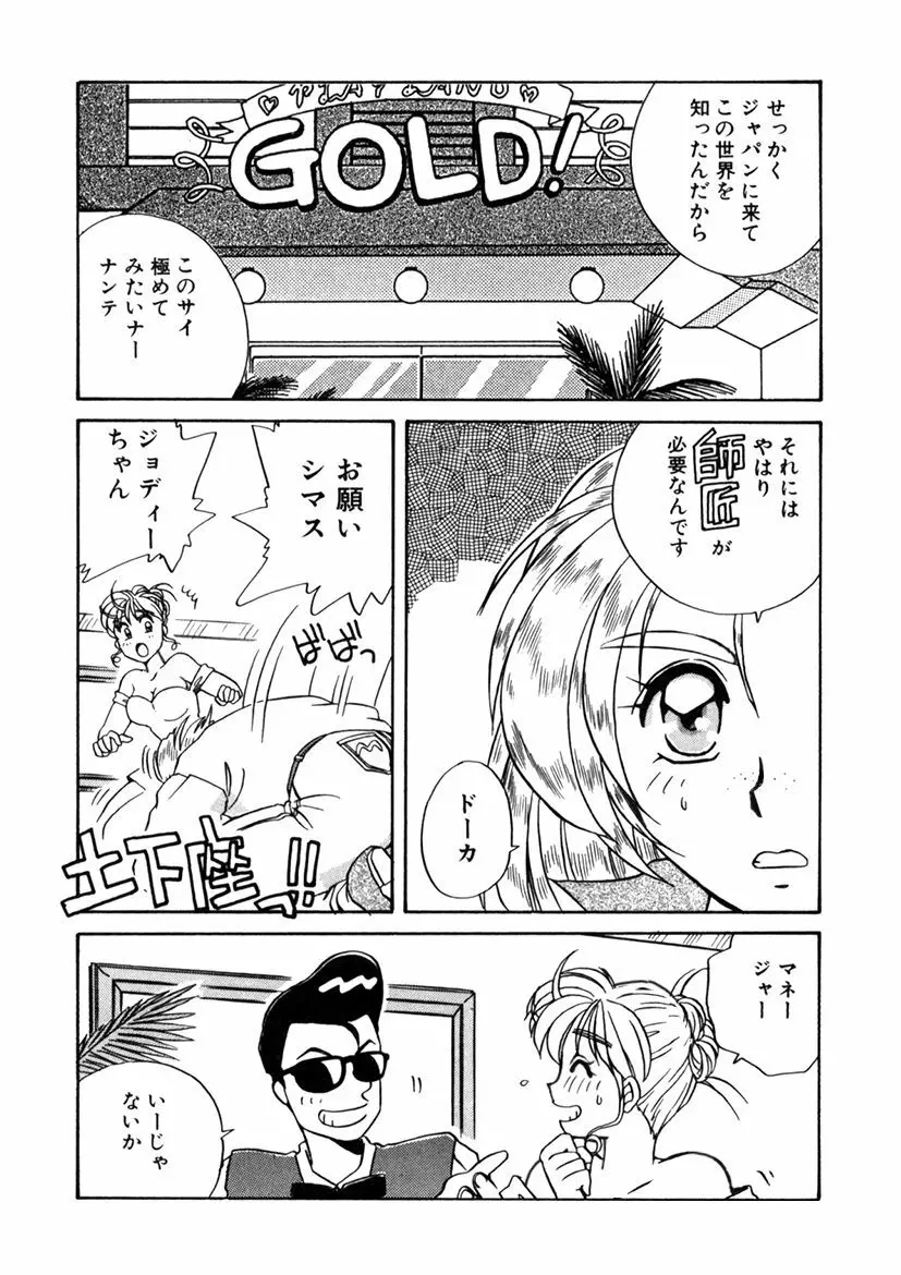 ＰＩＮＫちゃんＶ２＜ハッピーソープランド！＞ Page.109