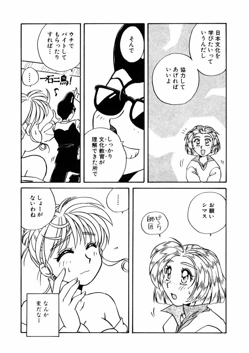 ＰＩＮＫちゃんＶ２＜ハッピーソープランド！＞ Page.110