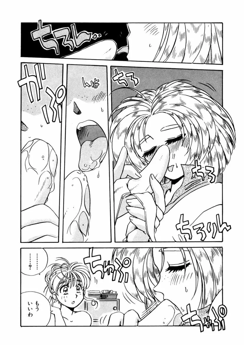 ＰＩＮＫちゃんＶ２＜ハッピーソープランド！＞ Page.112