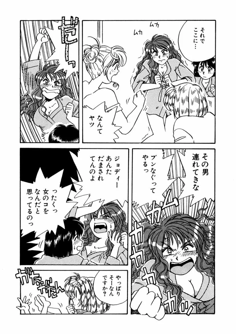 ＰＩＮＫちゃんＶ２＜ハッピーソープランド！＞ Page.117