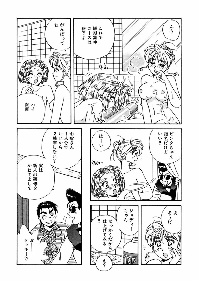 ＰＩＮＫちゃんＶ２＜ハッピーソープランド！＞ Page.121