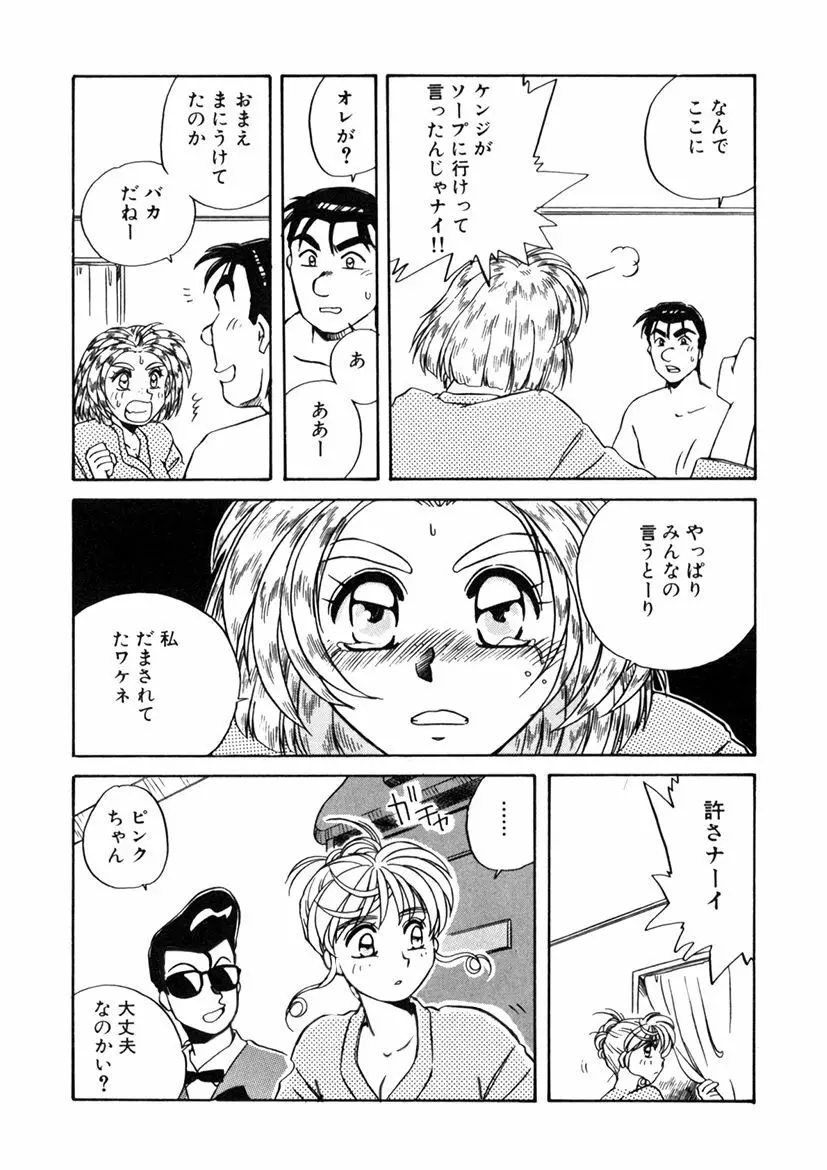 ＰＩＮＫちゃんＶ２＜ハッピーソープランド！＞ Page.123