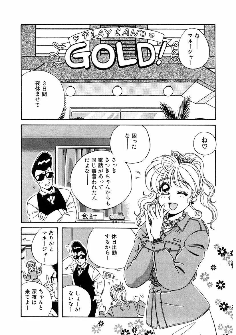 ＰＩＮＫちゃんＶ２＜ハッピーソープランド！＞ Page.127