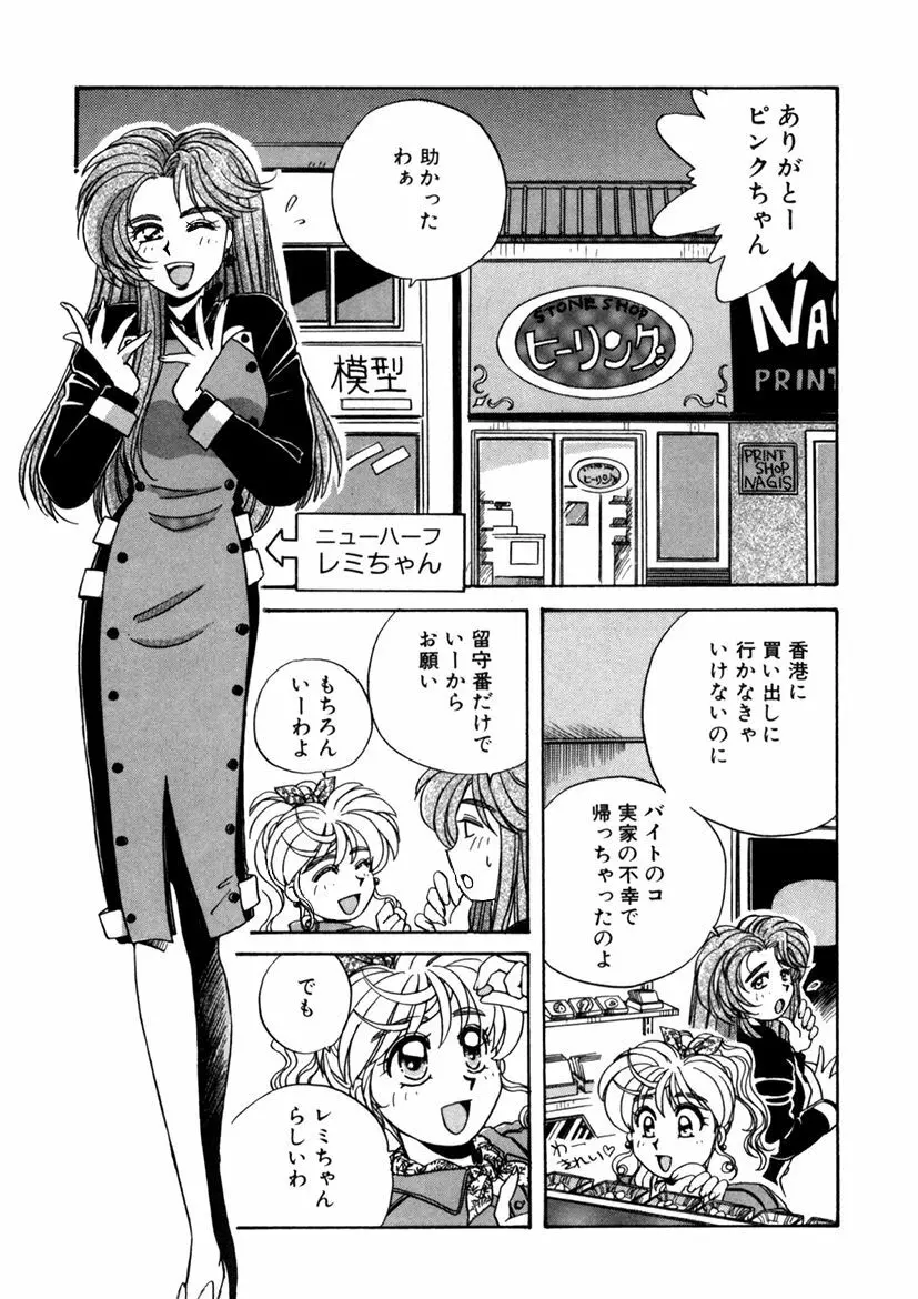 ＰＩＮＫちゃんＶ２＜ハッピーソープランド！＞ Page.128