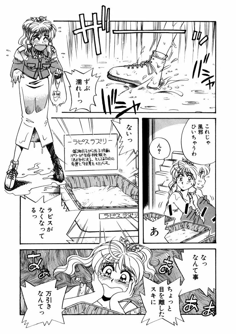 ＰＩＮＫちゃんＶ２＜ハッピーソープランド！＞ Page.132