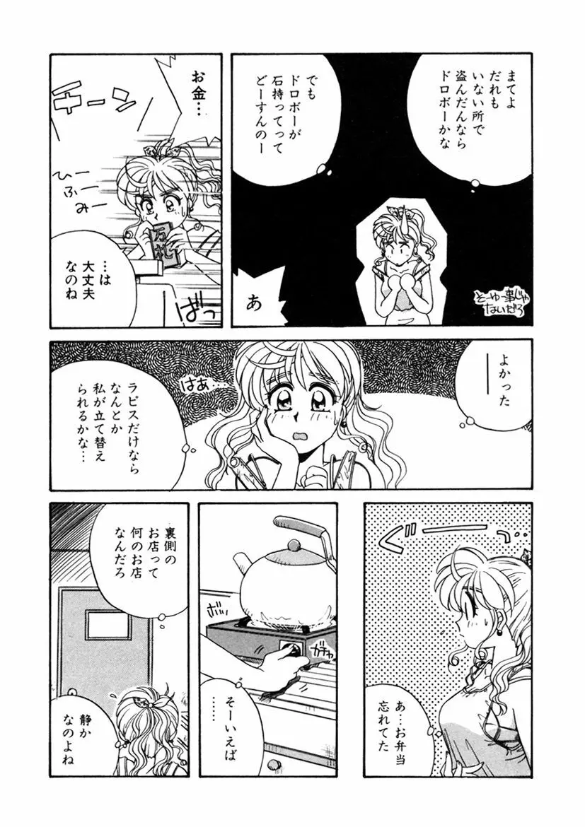 ＰＩＮＫちゃんＶ２＜ハッピーソープランド！＞ Page.133