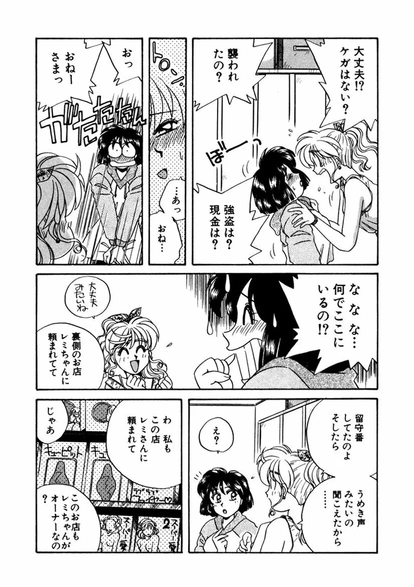 ＰＩＮＫちゃんＶ２＜ハッピーソープランド！＞ Page.137