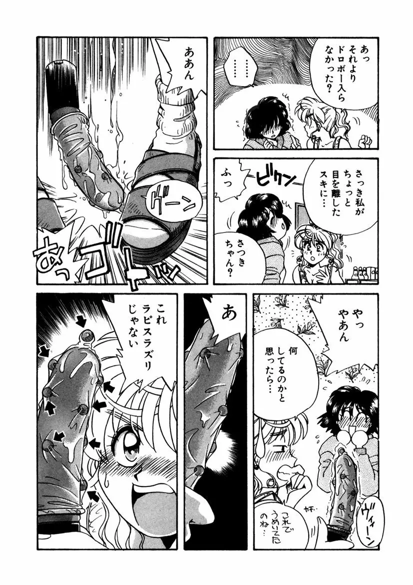 ＰＩＮＫちゃんＶ２＜ハッピーソープランド！＞ Page.138