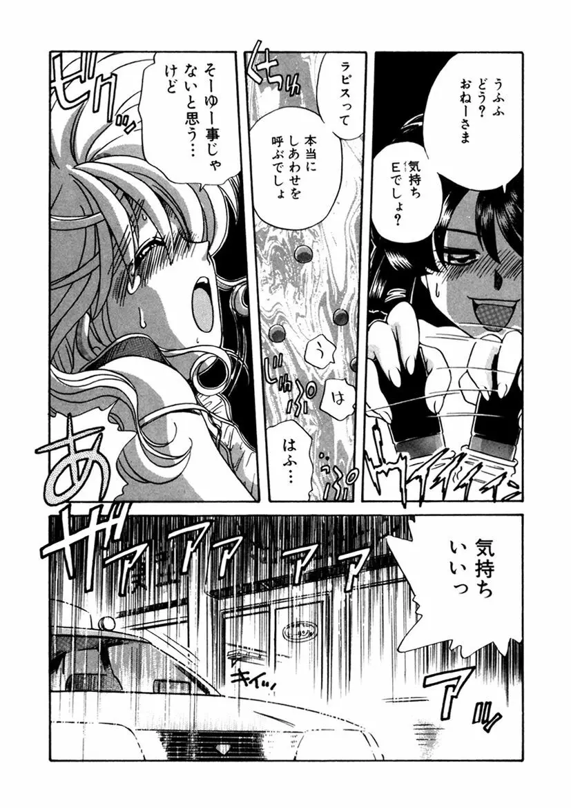 ＰＩＮＫちゃんＶ２＜ハッピーソープランド！＞ Page.142