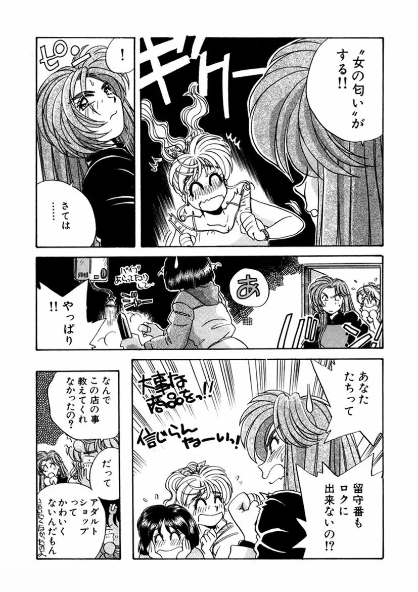 ＰＩＮＫちゃんＶ２＜ハッピーソープランド！＞ Page.144