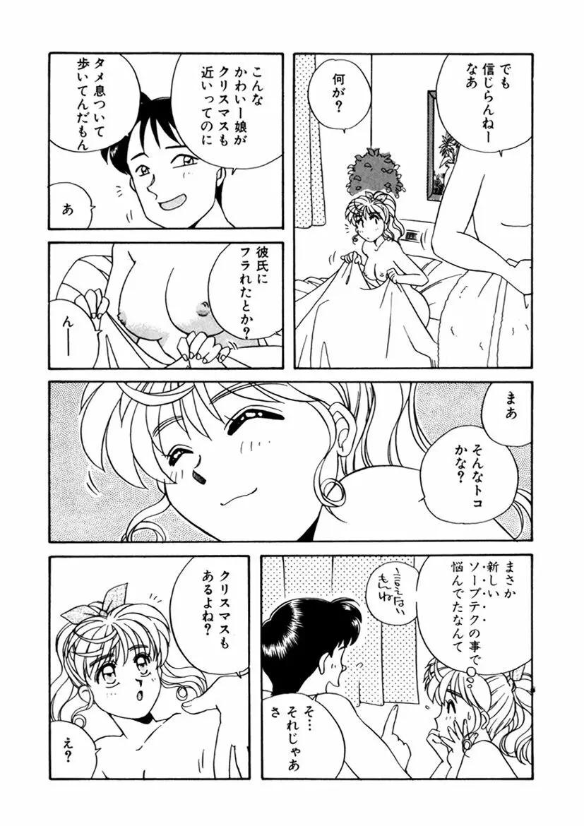 ＰＩＮＫちゃんＶ２＜ハッピーソープランド！＞ Page.148