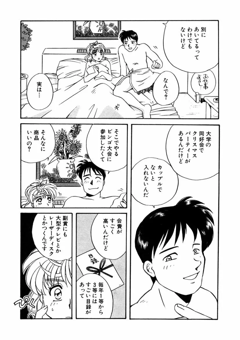 ＰＩＮＫちゃんＶ２＜ハッピーソープランド！＞ Page.149