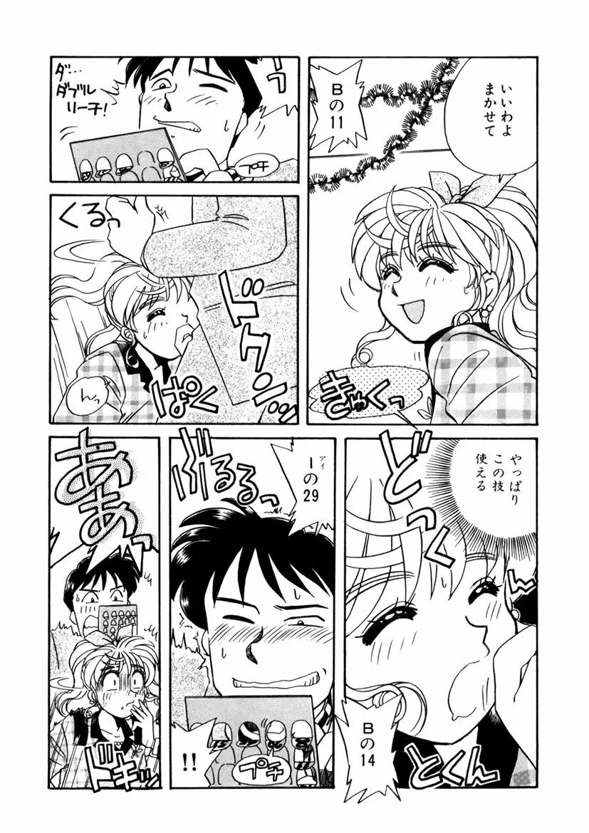 ＰＩＮＫちゃんＶ２＜ハッピーソープランド！＞ Page.156