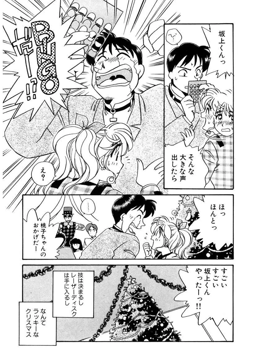 ＰＩＮＫちゃんＶ２＜ハッピーソープランド！＞ Page.157