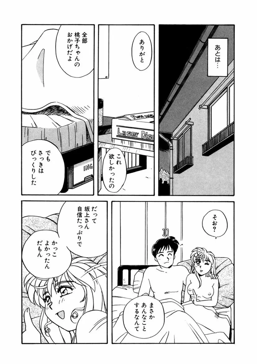 ＰＩＮＫちゃんＶ２＜ハッピーソープランド！＞ Page.158