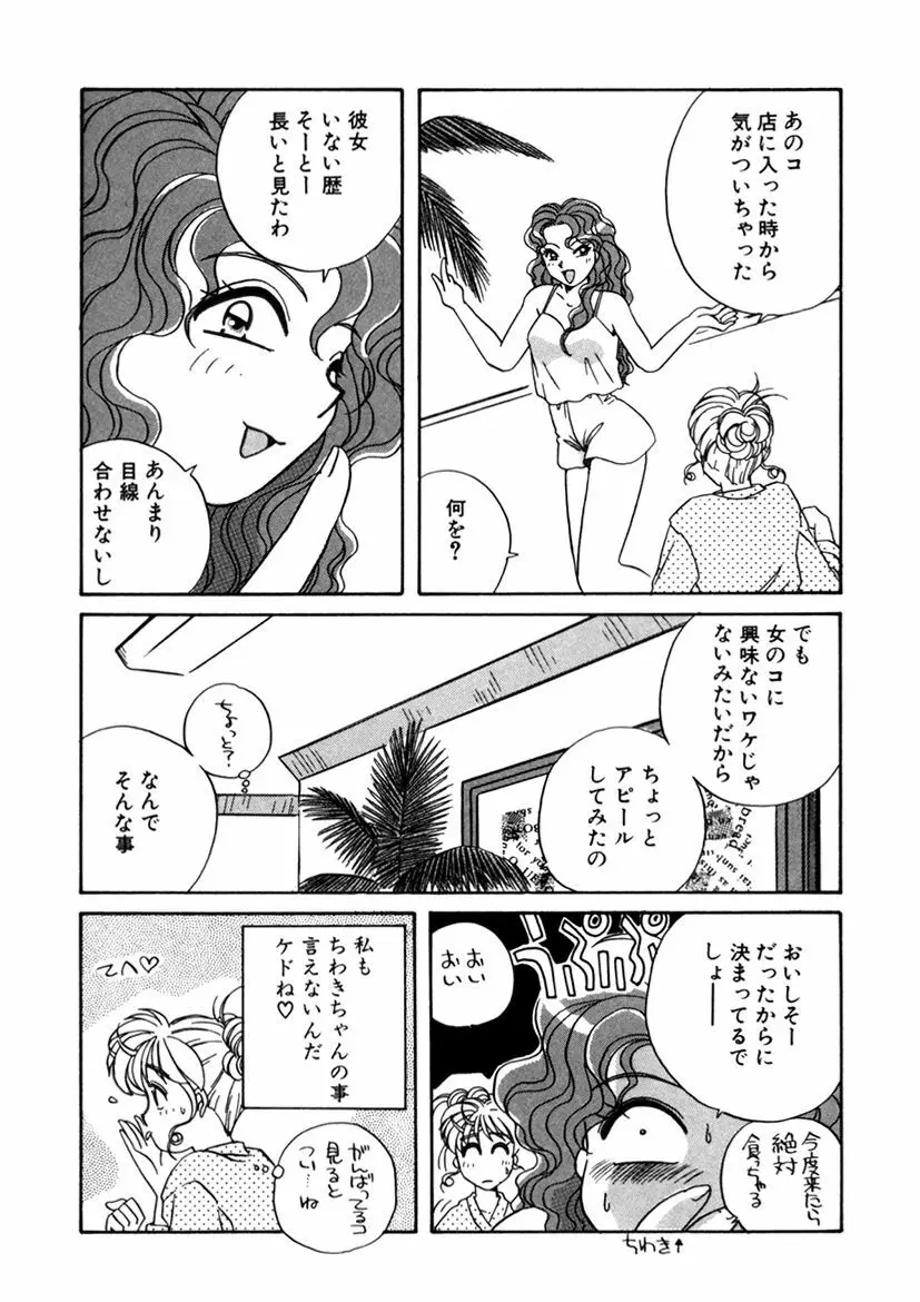 ＰＩＮＫちゃんＶ２＜ハッピーソープランド！＞ Page.170