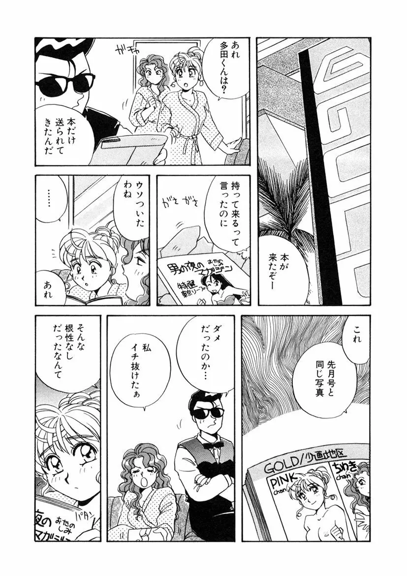 ＰＩＮＫちゃんＶ２＜ハッピーソープランド！＞ Page.171