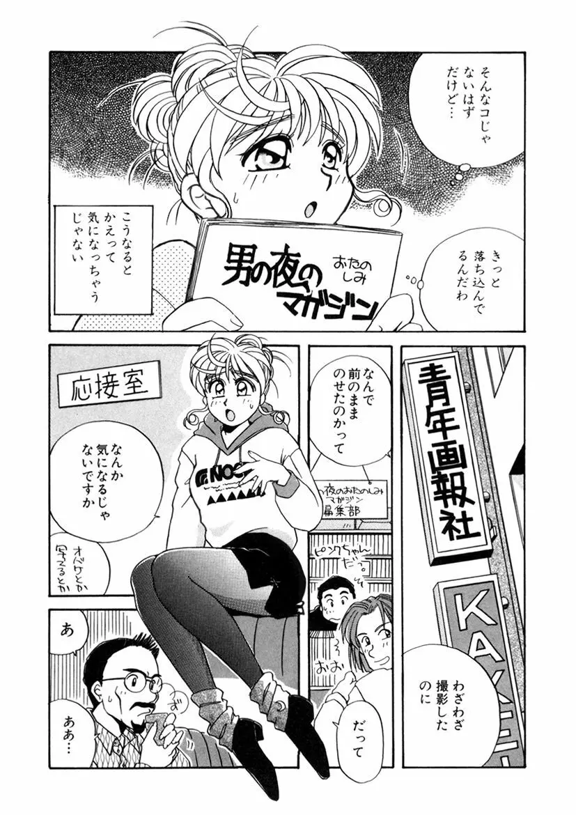 ＰＩＮＫちゃんＶ２＜ハッピーソープランド！＞ Page.172