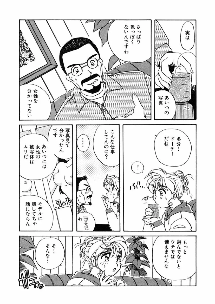 ＰＩＮＫちゃんＶ２＜ハッピーソープランド！＞ Page.173