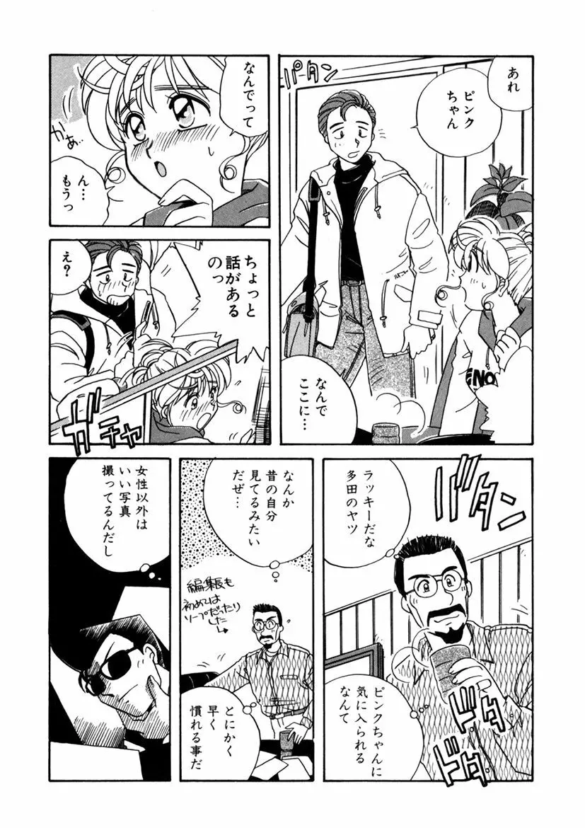 ＰＩＮＫちゃんＶ２＜ハッピーソープランド！＞ Page.174