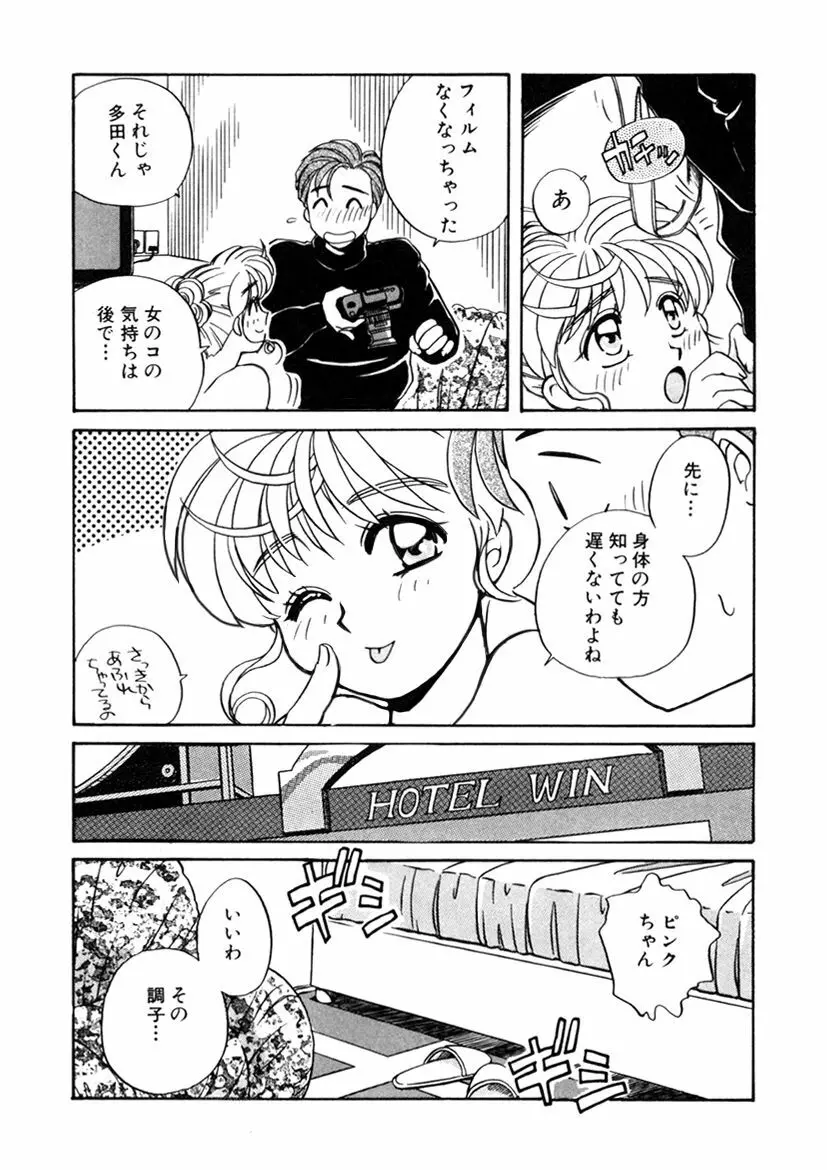 ＰＩＮＫちゃんＶ２＜ハッピーソープランド！＞ Page.179