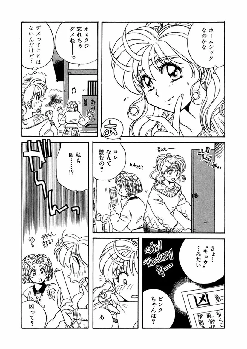 ＰＩＮＫちゃんＶ２＜ハッピーソープランド！＞ Page.204