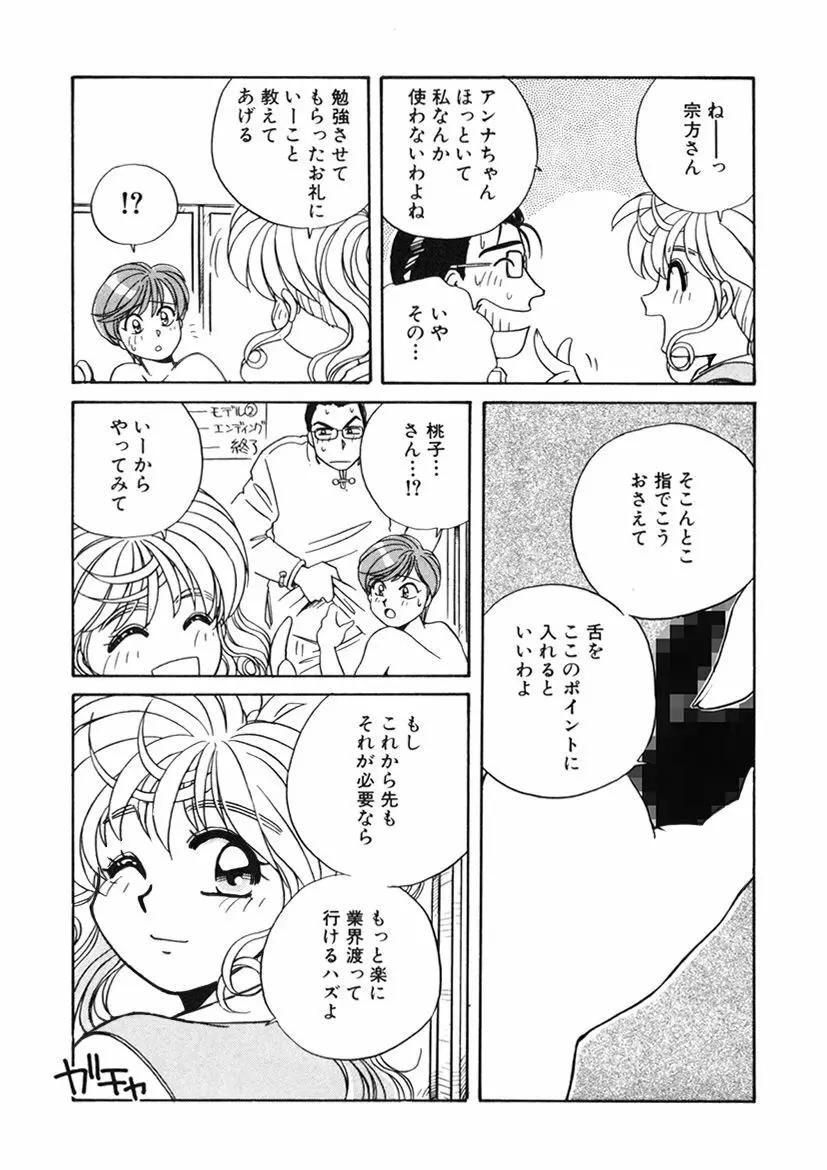 ＰＩＮＫちゃんＶ２＜ハッピーソープランド！＞ Page.21