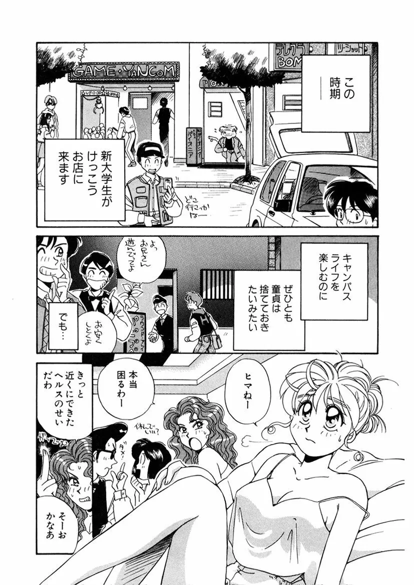 ＰＩＮＫちゃんＶ２＜ハッピーソープランド！＞ Page.223