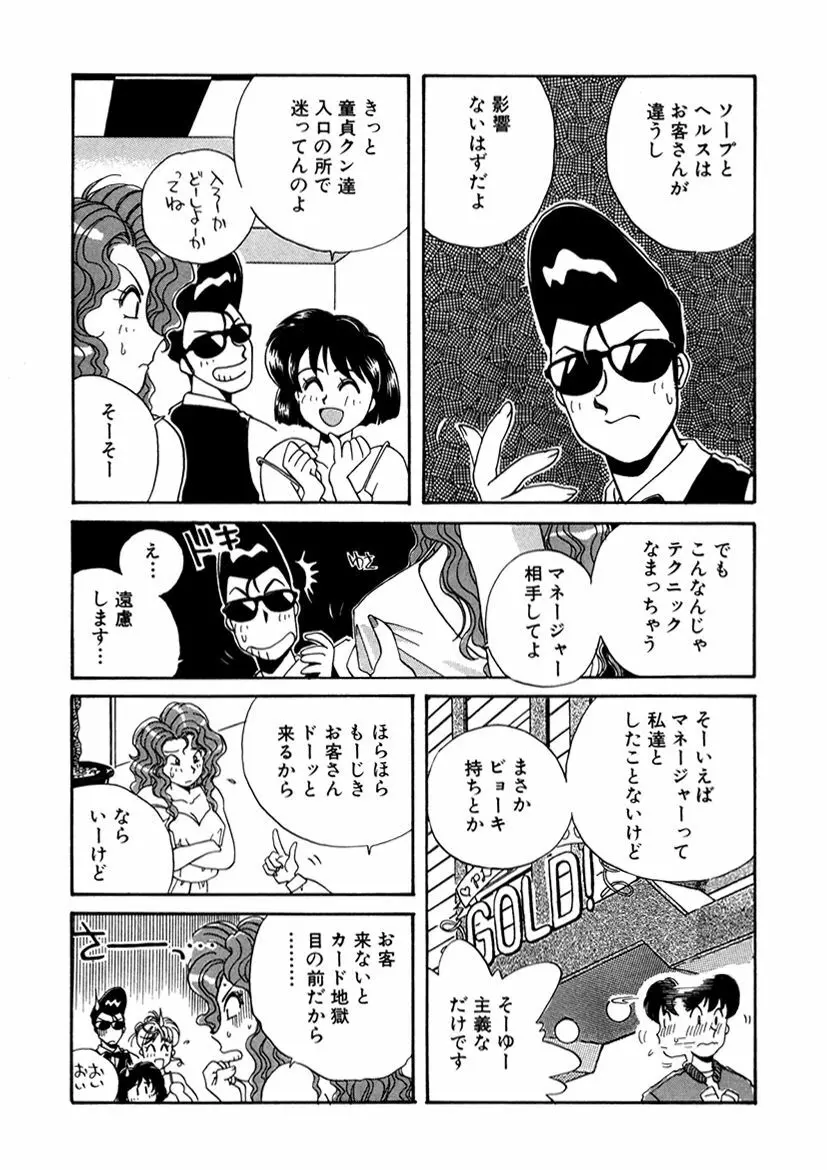 ＰＩＮＫちゃんＶ２＜ハッピーソープランド！＞ Page.224