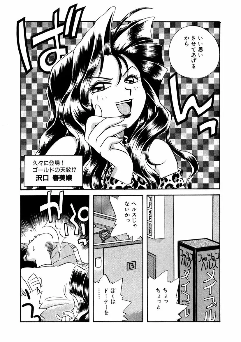 ＰＩＮＫちゃんＶ２＜ハッピーソープランド！＞ Page.226