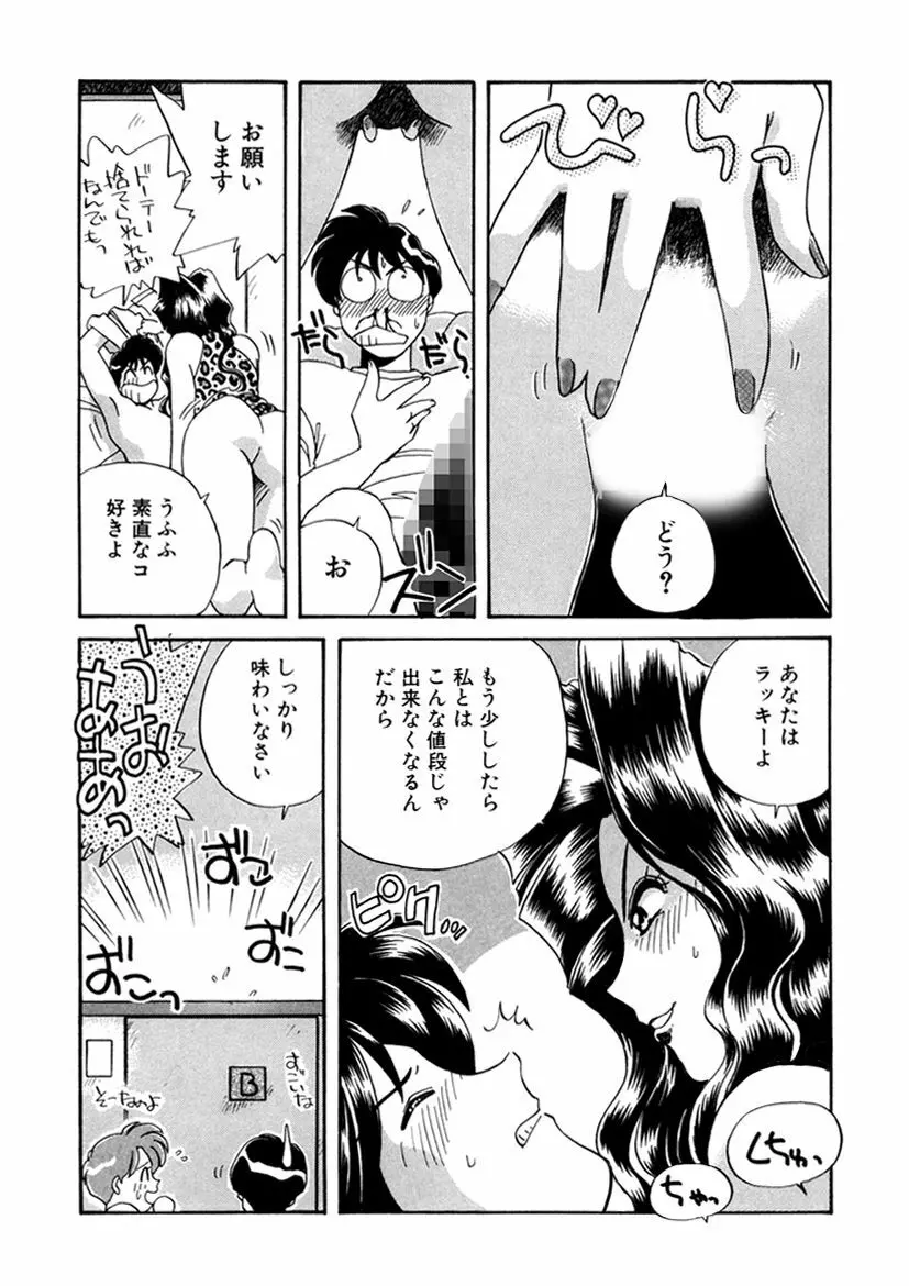 ＰＩＮＫちゃんＶ２＜ハッピーソープランド！＞ Page.228