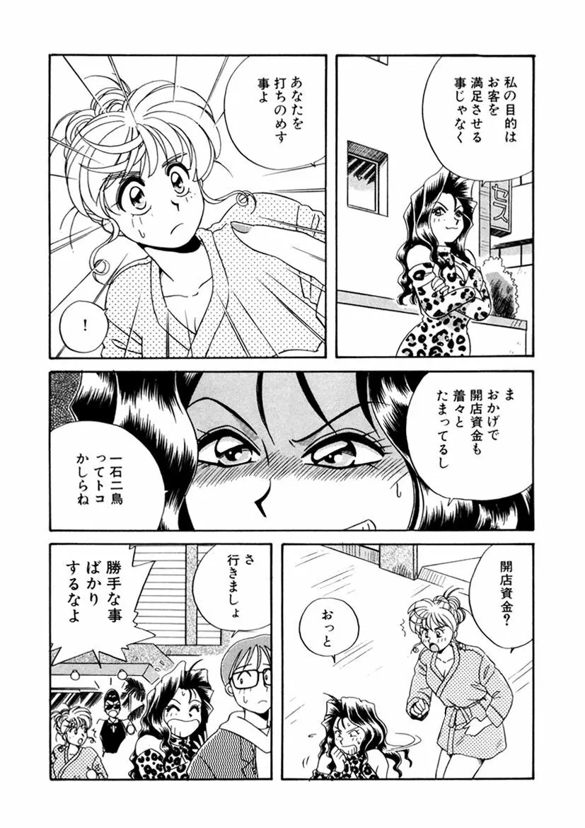 ＰＩＮＫちゃんＶ２＜ハッピーソープランド！＞ Page.232