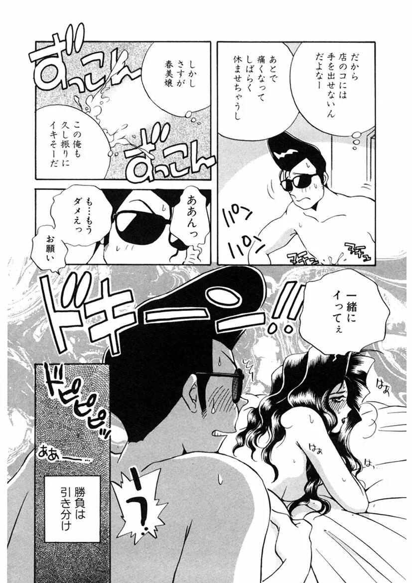 ＰＩＮＫちゃんＶ２＜ハッピーソープランド！＞ Page.238