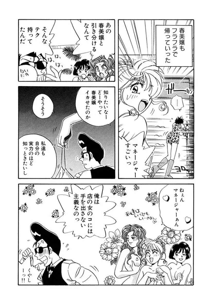 ＰＩＮＫちゃんＶ２＜ハッピーソープランド！＞ Page.239