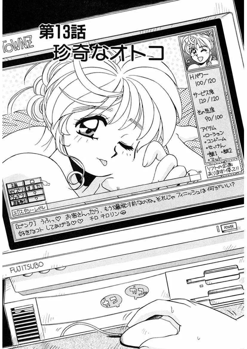 ＰＩＮＫちゃんＶ２＜ハッピーソープランド！＞ Page.240