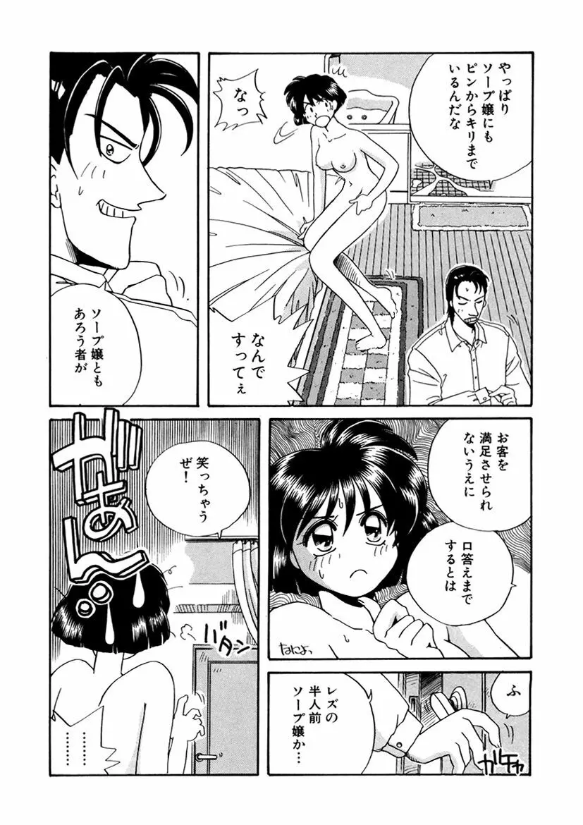 ＰＩＮＫちゃんＶ２＜ハッピーソープランド！＞ Page.243