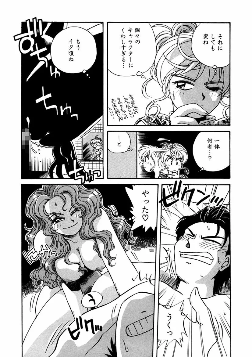 ＰＩＮＫちゃんＶ２＜ハッピーソープランド！＞ Page.247