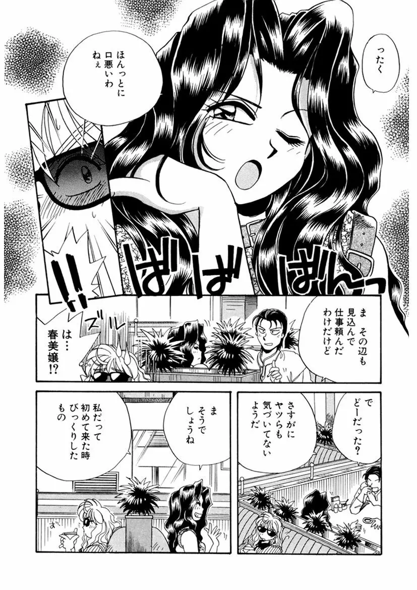 ＰＩＮＫちゃんＶ２＜ハッピーソープランド！＞ Page.251