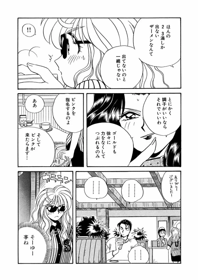 ＰＩＮＫちゃんＶ２＜ハッピーソープランド！＞ Page.252