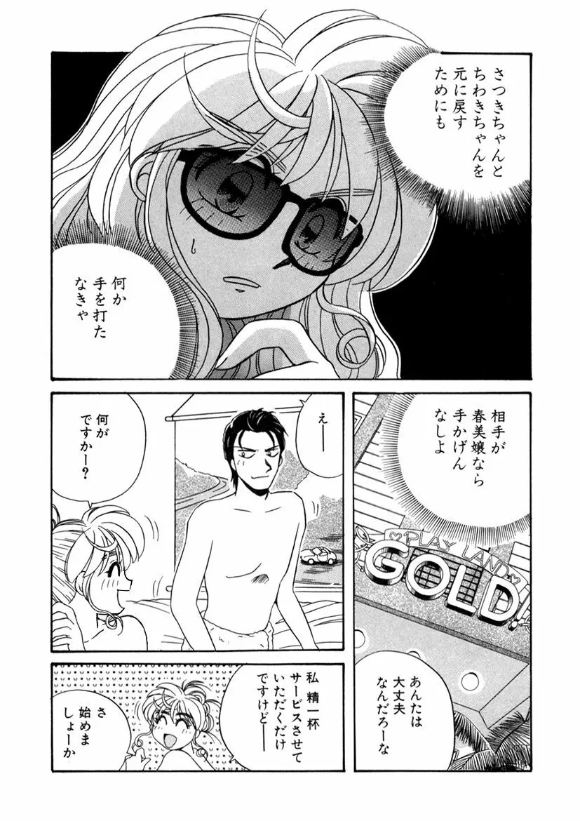 ＰＩＮＫちゃんＶ２＜ハッピーソープランド！＞ Page.253