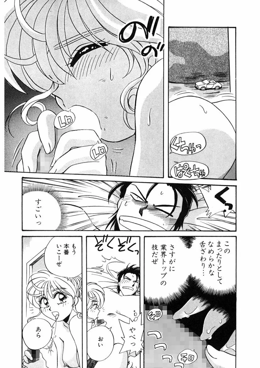 ＰＩＮＫちゃんＶ２＜ハッピーソープランド！＞ Page.254